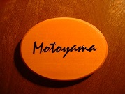 （Motoyama）開運する木製表札画像